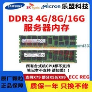 三星鎂光4G 8G 16G DDR3 1333 1600 1866現代ECC REG服務器內存條