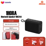 1HORA Bluetooth Speaker BOC244 ลำโพงบลูทูทลำโพงพกพา เสียงดังคมชัด เครื่องเล่นเพลงซับวูฟเฟอร์กล่องดนต