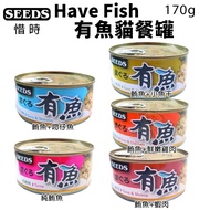 SEEDS SEEDS SEEDS Fish Canned Cat Food Can 170g [Single Can] Large Can Cat Food Cat Food Box Cat Foo