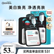 美迪惠尔（Mediheal）美白保湿竹炭黑面膜10片/盒 细化毛孔水润焕白 韩国进口