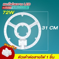 แผงไฟ LED 24 36 48 72W แสงขาวและ3แสง หลอดไฟ LED หลอดไฟนีออนกลม แผงแม่เหล็ก โคมซาลาเปา ไส้ซาลาเปา