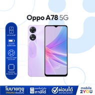 OPPO A78 5G Ram 4 /128GB จอLCD สวยชัด FHD+ ชาร์จไว 33W SUPERVOOC by mobile2you