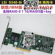 LSI 9340-8i 陣列卡SAS12Gb RIAD卡擴展卡 M1215 46C9115 00FC631