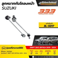 333 Front Stabilizer Ball Joint-Suzuki Swift 2017 ERTIGA 2019-2024 Code 3L-S017 (1 The Box Has 2 Pie