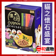 貓零食五種盛宴220g(22GX10包獨立包裝)(4902162024794)紫 懷石Zeppin系列 日本平行進口