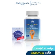 Multivit อ้วน มีฮาลาล  Multivitamin Plus เพิ่มน้ำหนัก ช่วยเจริญอาหาร 1 กระปุก 45 แคปซูล