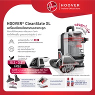 HOOVER CLEANSLATE XL เครื่องซักพรม ทำความสะอาดแบบเฉพาะจุด แรงสุดในตระกูล Hoover Spot Cleaner พร้อมหั