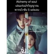 Korean Series Part 1 + 2 Alchmy of soul Alchemy (Dub + Sub) 5 End Sheets