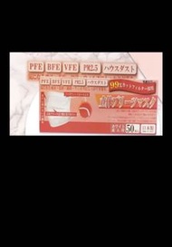 現貨  最後三盒 日本製三層防菌成人口罩 リオンド 三防 BFE PFE VFE 99% 50枚裝 透氣度高 適合夏天長時間帶 三次元白元 超快適 原田 超立體