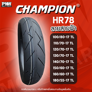 ยางนอก CHAMPION HR78 สำหรับมอเตอร์ไซค์ ขอบ 17 ลายสายฟ้า ไม่ต้องใช้ยางใน 100/80-17 110/70-17 120/70-1