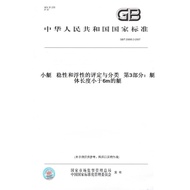[Paper Books] GB/T20895.3-2007 Sailboat Evaluation and Classification Part 3: Boat Length Below 6m