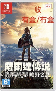 (收) Switch 薩爾達傳說 曠野之息