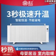 電暖器片取暖器家用大面積節能省壁掛式碳纖維電暖器客廳插電全屋