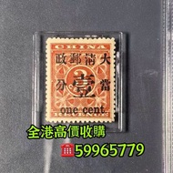 大陸郵票 民國郵票 文革郵票 生肖郵票 首日封 大清郵票 小全張 大陸郵票 民國郵票 大清郵票 猴票 梅蘭芳 大藍天 紅印花郵票 大清銀幣，袁大頭，鷹洋，站洋，船洋，孫小頭， 長期♻️