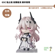 GSC Nendoroid Arknights 26/May [Pixar] Continuous Acquired