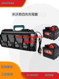 雲尚優品 適用於Milwauke/米沃奇14.4V-18V鋰電池電動工具四充快速充電器諮詢下標