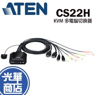 ATEN CS22H 2-Port USB 4K HDMI With Cable KVM Multi-Computer Switch Multi-Work Guanghua Mall