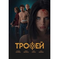 E-DVD:#Trofey 2025 1h 23m(DVD)