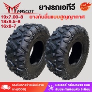 Mascot ATV Tire 8 Inches 7 Tires For Adults Size 19x7-8 18x9.5-8 16x8-7 Suitable