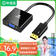 毕亚兹 DP转VGA转换器 Displayport转VGA母头高清视频转接头线 大dp笔记本台式机电脑连接显示器/投影仪