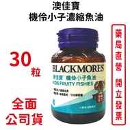 BLACKMORES Concentrated Fish Oil (30pcs/Can) DHA EPA