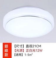 Others - 中式簡約圓形LED吸頂燈【銀線款-12w正白光】（尺寸：直徑直徑21cm）#Z257014085