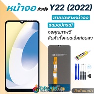 หน้าจอ Lcd vivo Y22 (2022) จอชุด จอพร้อมทัชสกรีน จอ+ทัช Lcd Display อะไหล่มือถือ หน้าจอวีโว่ Y22 Lcd