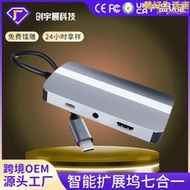 七合一拓展塢usb3.0擴展器hdmiusb-cpdvga多接口hub擴展塢