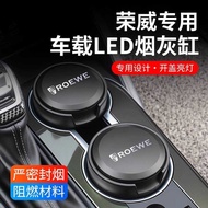 Suitable for Rongwei I5/D6/E6/RX5 Car Ashtray D5X/IMAX8 Dedicated Car Ashtray Modification
