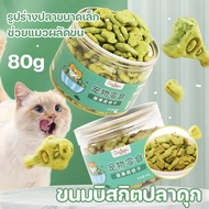 【Free-style】ขนมแมว ผงแคทนิป กัญชาแมว แคตนิป ขับก้อนขน รูปร่างปลาขนาดเล็ก มินิคุกกี้ ฟันกรามสำหรับสัตว์เลี้ยง 80g