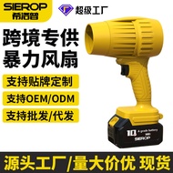 Turbo Blower Lithium Leaf Blower Dust Blower High Power Cordless Car Charging Turbo Fan Customizable