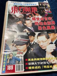 東方新地189周慧敏海報姚正菁王菲