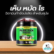 Oimmal Flea & Tick อาหารเสริมขนมทานเล่นสำหรับสุนัข มีวิตตามินช่วยกำจัด เห็บ หมัด เหา พยาธิ พยาธิตัวต