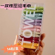 14粒/盒 一次性壓縮毛巾 雙面紋理 柔軟親膚  輕鬆潔面 拋棄式  旅游便携式浴巾 便攜式旅行洗臉巾 加厚擦臉巾（馬卡龍色）