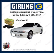 GIRLING ผ้าเบรค ก้ามเบรค รถยนต์ MITSUBISHI GALANT (E50) ULTIMA เครื่อง 2.0L 24V มิตซูบิชิ กาแลนต์ ปี