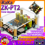 แอมป์จิ๋วบลูทูธ เครื่องขยายเสียงสเตอริโอ ZK-PT2 ขยายเสียงสเตอริโอบลูทูธ บลูทูธ 5.1 Pre-Stage เสียงแหลม เบส 2CH+APP เครื่องเล่นบอร์ดถอดรหัส USB