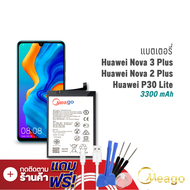 Meago แบตเตอรี่ Huawei Nova3 Plus / Nova 3i / Nova2 Plus / Nova 2i / P30 Lite / HB356687ECW แบตหัวเว่ย แบตโทรศัพท์ รับประกัน1ปี