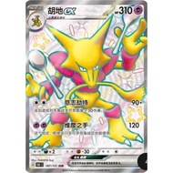 ALAKAZAM EX 187/151 SSR HOLO FULL ART (CN) 🔥💯
