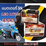 แบตเตอรี่ Honda Click i Click110 แบตเตอรี่ LEO 5S 12V/5AH แบตเดิมติดรถ ฮอนด้า คลิก110 คลิก ไอ HONDA 