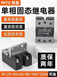 銘霆單相固態繼電器SSR-40DA小型接觸器220v直流控制交流12V24V