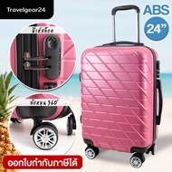 [SALE จำนวนจำกัด] TravelGear24 กระเป๋าเดินทาง กระเป๋าล้อลาก กระเป๋าเสื้อผ้า 4 ล้อลาก กระเป๋าเดินทางขนาด 20 นิ้ว / 24 นิ้ว ABS - A1008 / A2008