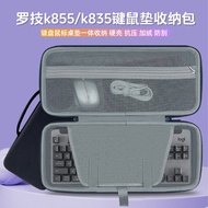Suitable for Logitech k855 Keyboard Mouse Integrated Storage Bag 84-Key Mechanical Keyboard Mouse In