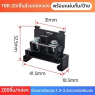บล็อกต่อสาย Din Rail 100A