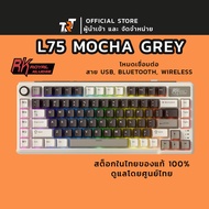 **สินค้าส่งจากไทย** คีย์บอร์ดไร้สาย Royal Kludge RK L75 Mocha Grey เชื่อมต่อได้ 3 ระบบ Bluetoothwirl