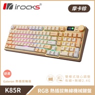 irocks K85R RGB 熱插拔 無線 機械鍵盤 摩卡棕/ 茶軸