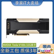 熱賣Tesla V100S顯卡原裝NVIDIA 32G全新GPU運算虛擬有英偉達A100 A40