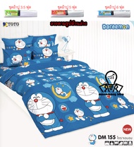 TOTO แท้ DM155 Pro1 เฉพาะชุดปูที่นอนโตโต้ 3.5/5/6 ฟุต (ไม่รวมผ้านวม) โดเรม่อน โดราเอม่อน Doraemon