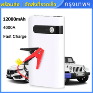 (จัดส่งจากกรุงเทพ) จั๊มสตาร์ทรถยนต์ ล่าสุด 12V 20000mAh จั๊มสตาร์ทรถยนต์ เครื่องชาร์จแบตเตอรี่อุปกรณ์เริ่มต้นฉุกเฉิน Portable Car Jump Starter Emergency Battery Booster Powerbank Car Charger with LED Flashlight Auto Starting Device