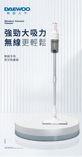 全新DAEWOO 無缐手持真空吸塵器