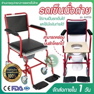 ลดพิเศษ เก้าอี้นั่งถ่าย รถเข็นนั่งถ่าย สุขภัณฑ์เคลื่อนที่ 4 ล้อ เบาะหนัง คร่อมชักโครกได้ รถเข็น สีแดง ล้อ 5 นิ้ว Commode Chair รุ่น PL6926